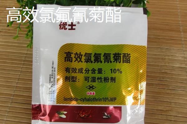 氯氟氰菊酯和高效氯氟氰菊酯的区别