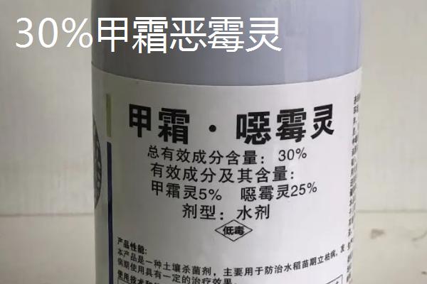 甲霜恶霉灵3%和30%的区别，甲霜恶霉灵的作用与用途