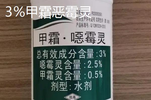 甲霜恶霉灵3%和30%的区别，甲霜恶霉灵的作用与用途