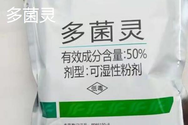 百菌清和多菌灵区别