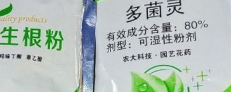 多菌灵的使用方法